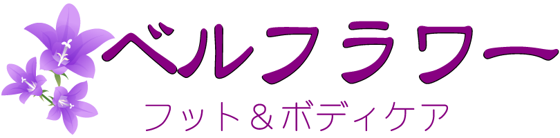 足つぼ(足反射区療法)と健康靴の宮城県仙台市ベルフラワー