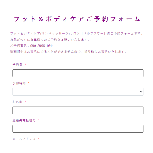 Web予約フォーム